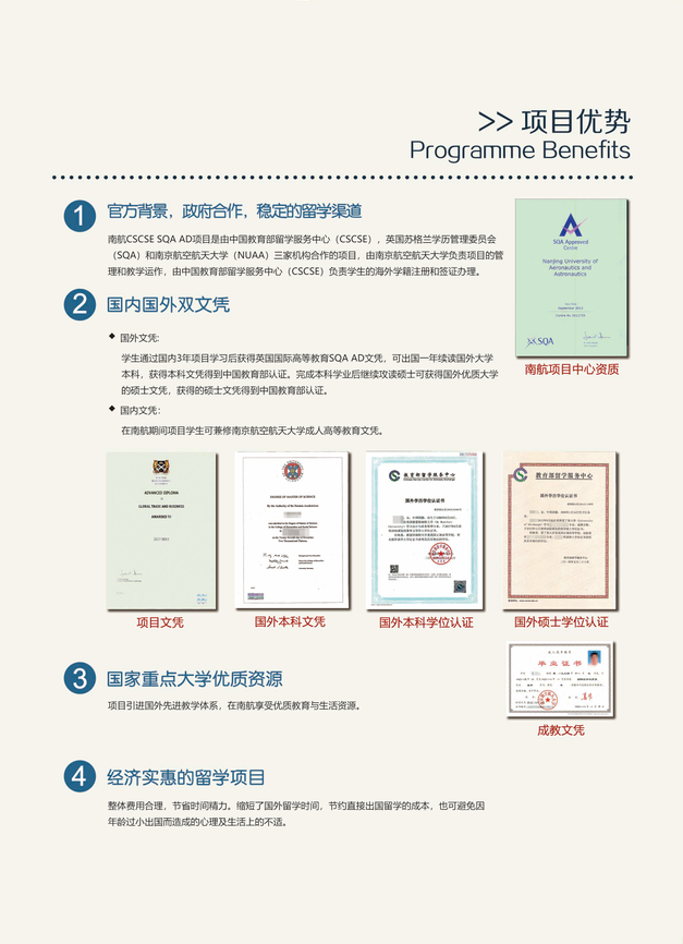 南航中外合作项目