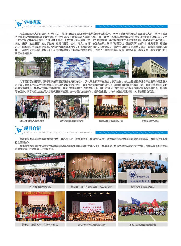 南京航空航天大学自考助学本科