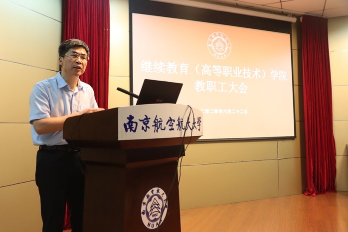 南京航空航天大学继续教育学院