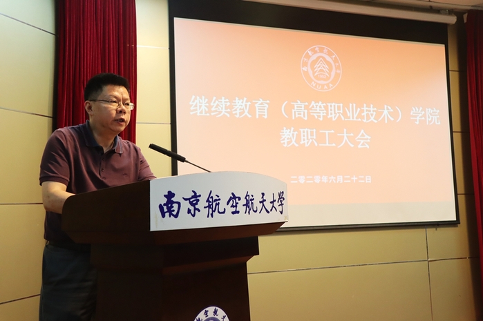 南京航空航天大学继续教育学院