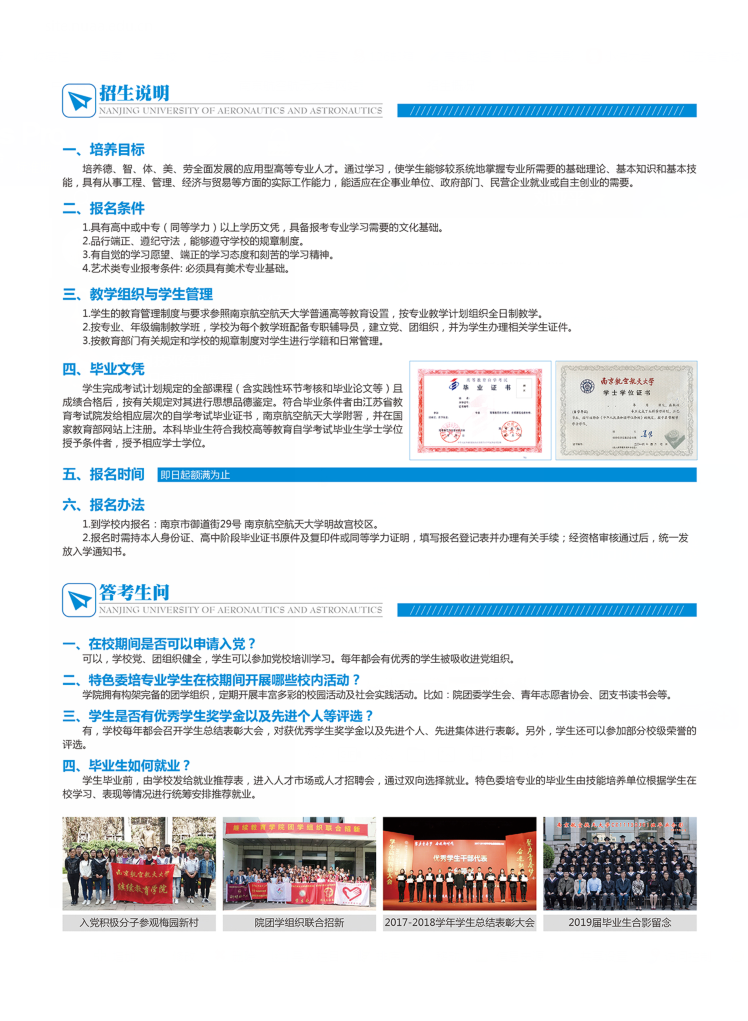 南航自考委培本科