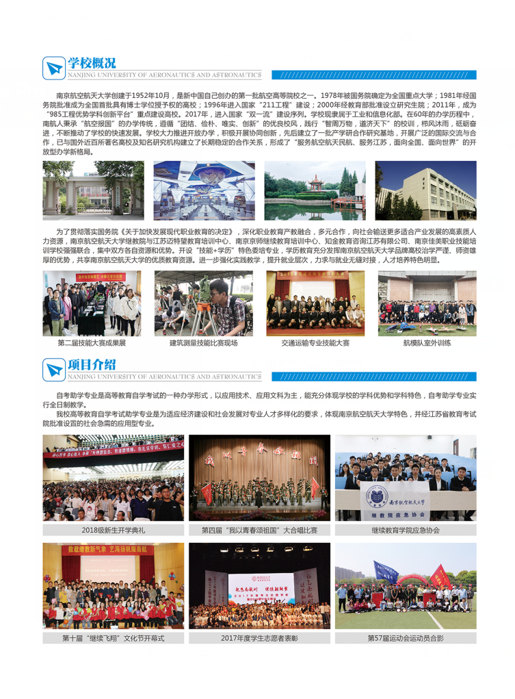 南航自考委培本科