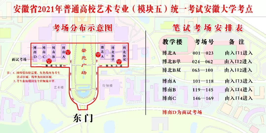 安徽省2021年普通高校招生艺术专业统一考试