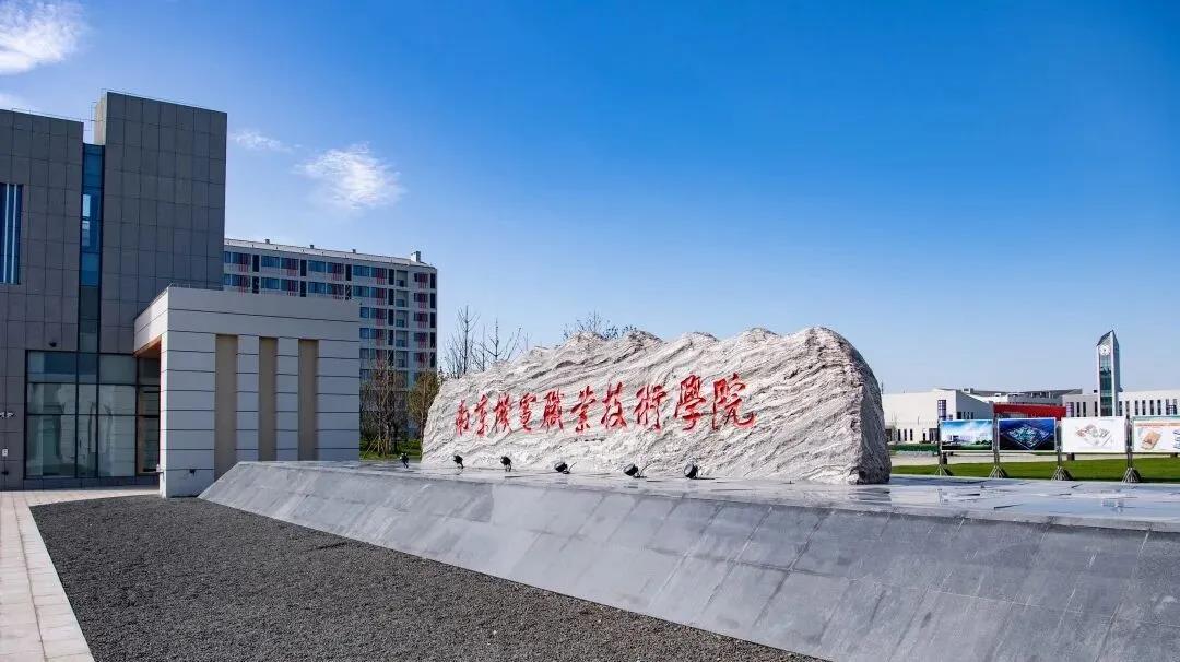 南京机电高职单招