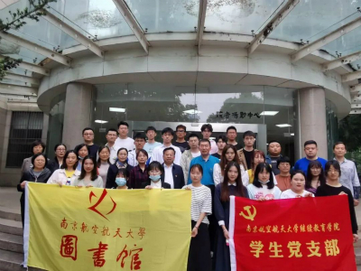 南京航空航天大学继续教育学院