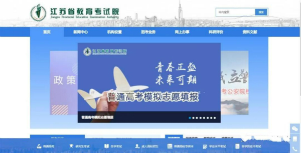 江苏高考生可模拟志愿填报