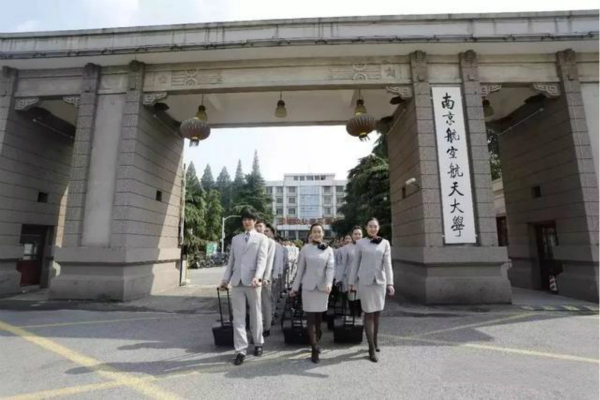 南京航空航天大学空乘专业