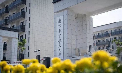 南京航空航天大学自考本科