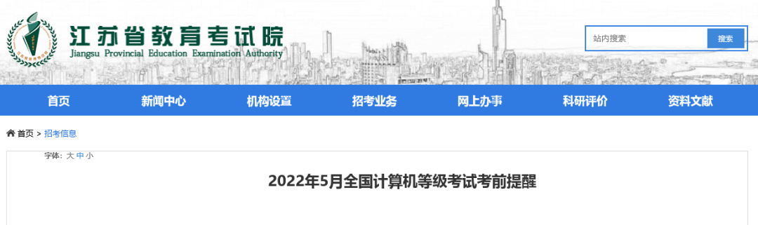 计算机等级考试