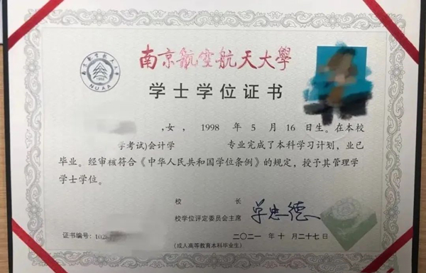 南京航空航天大学专接本 南京航空航天大学专接本