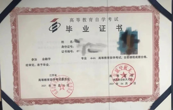 南京航空航天大学专接本 南京航空航天大学专接本