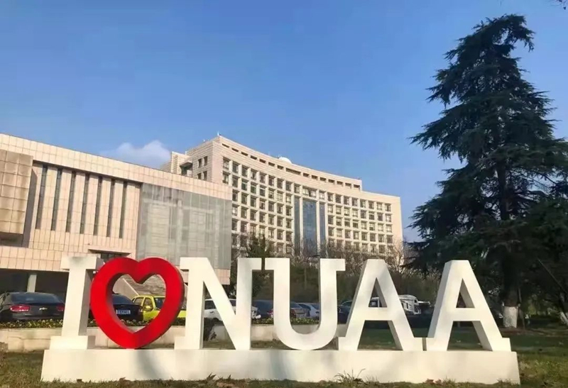 南京航空航天大学自考助学本科 南京航空航天大学自考助学本科