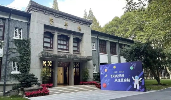 南京航空航天大学专接本 南京航空航天大学专接本