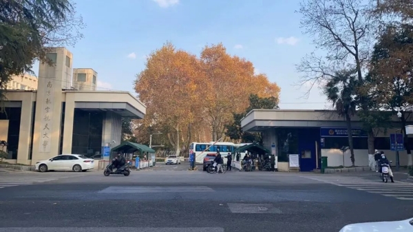 南京航空航天大学专接本 南京航空航天大学专接本