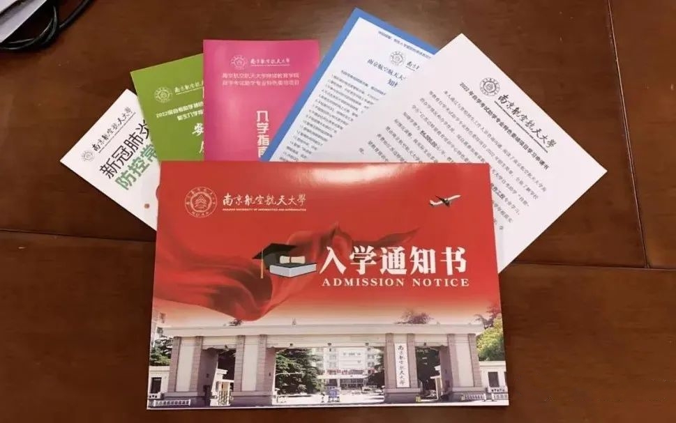 南京航空航天大学专接本 南京航空航天大学专接本