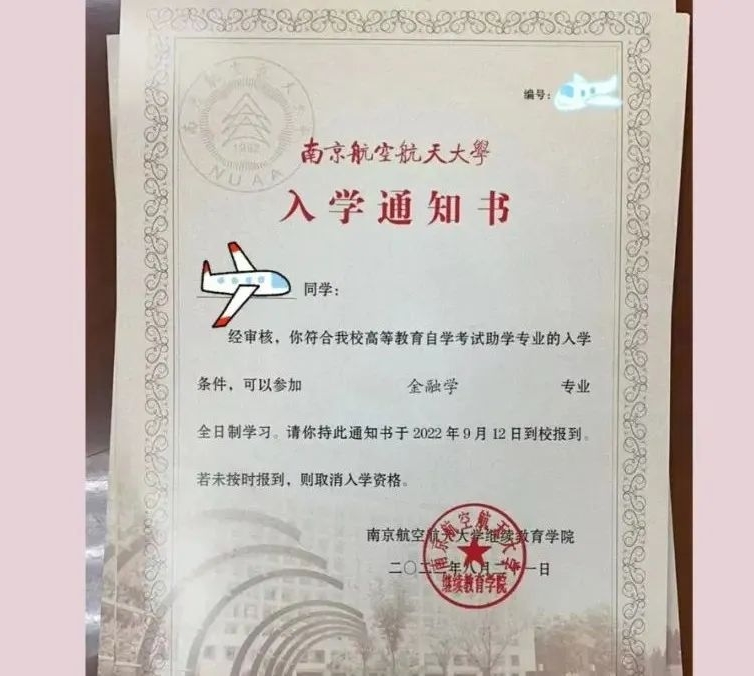 南京航空航天大学专接本 南京航空航天大学专接本