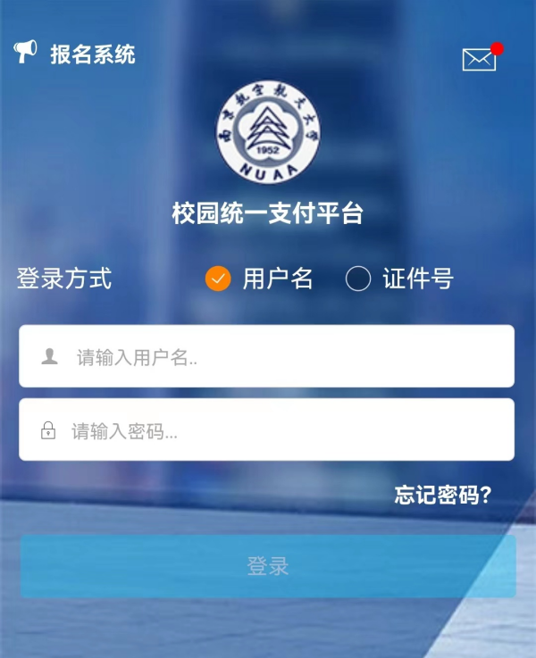 南京航空航天大学自考助学本科 南京航空航天大学自考助学本科