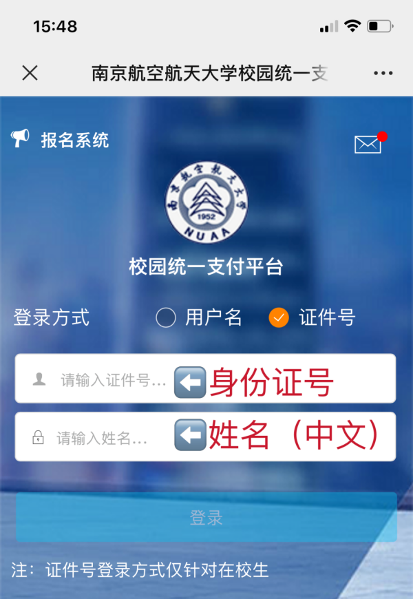 南京航空航天大学自考助学本科