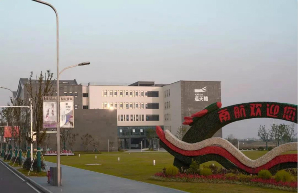 南京航空航天大学自考本科 南京航空航天大学自考本科