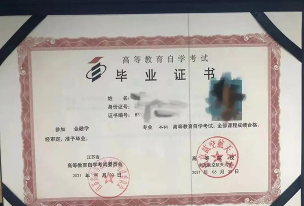 南京航空航天大学自考本科 南京航空航天大学自考本科