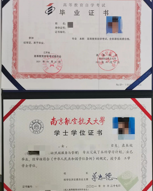 南京航空航天大学自考本科 南京航空航天大学自考本科