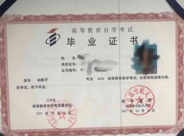 南京航空航天大学自考本科