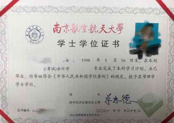 南京航空航天大学自考本科