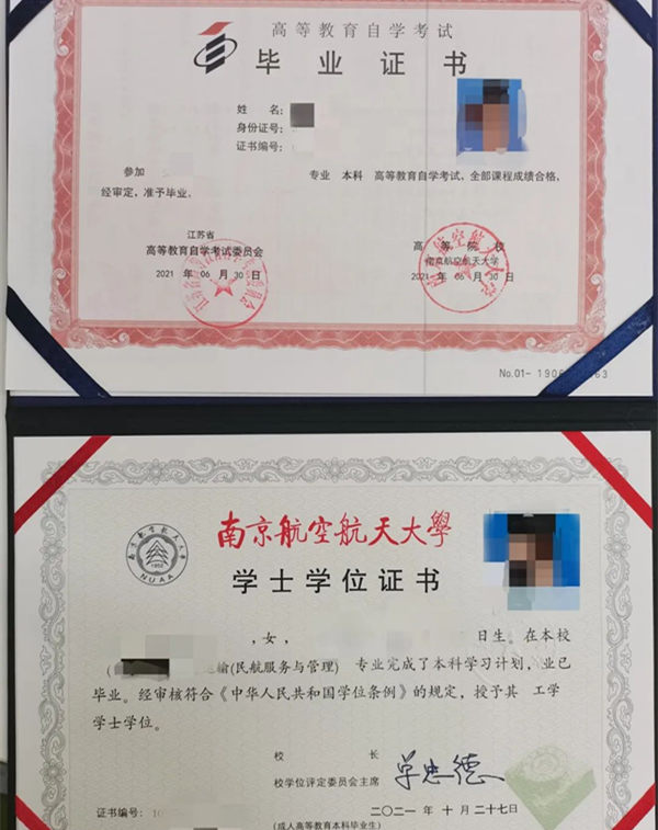 南京航空航天大学自考本科