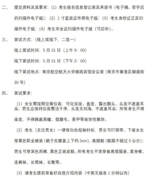南京航空航天大学继续教育学院交通运营管理专业