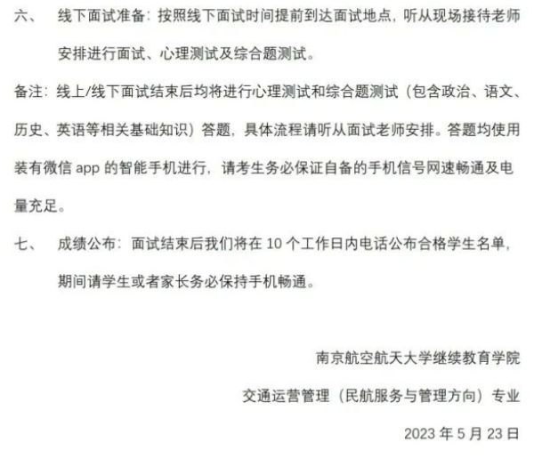 南京航空航天大学继续教育学院交通运营管理专业