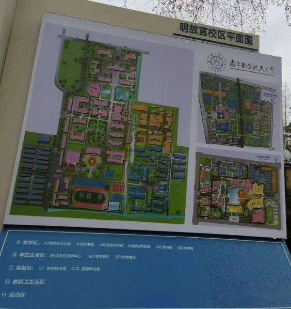 南京航空航天大学专接本