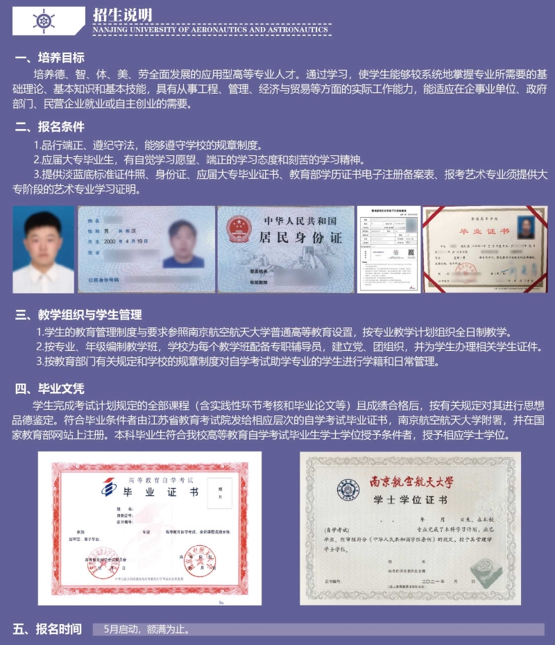 南航自考助学专业