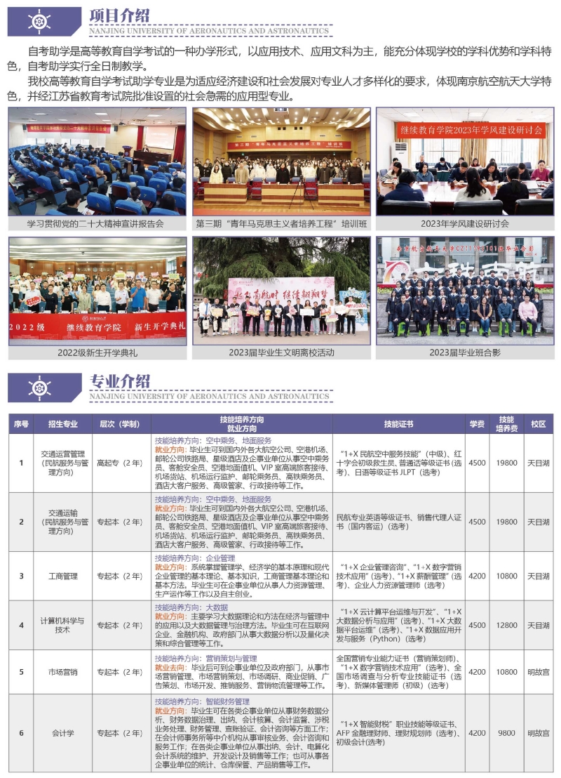 南京航空航天大学自考助学班