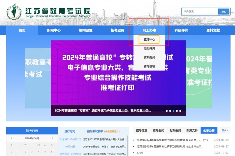 江苏专转本分数线