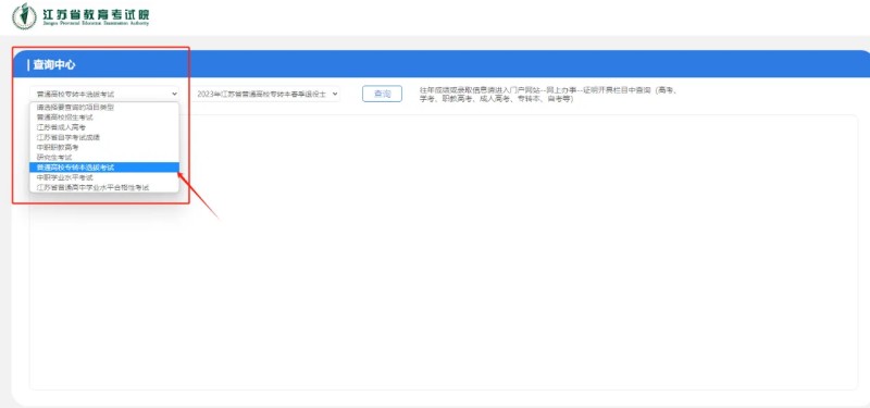 江苏专转本分数线