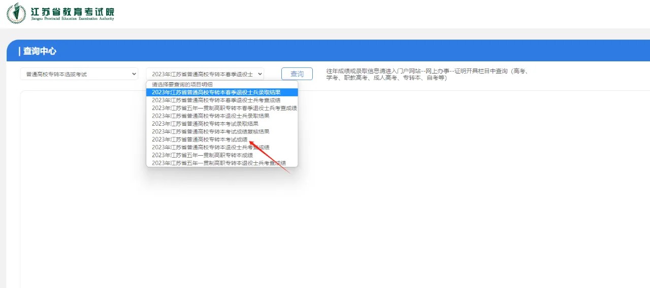 江苏专转本分数线