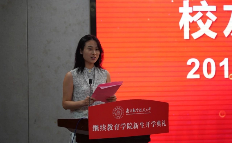 南京航空航天大学继续教育学院